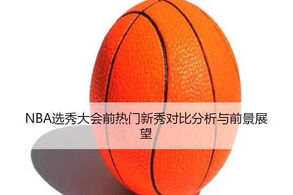 xuan-xiu-da-hui-qian-re-men-xin-xiu-dui-bi-fen-xi-yu-qian-jing-zhan-wang-2-964.jpg